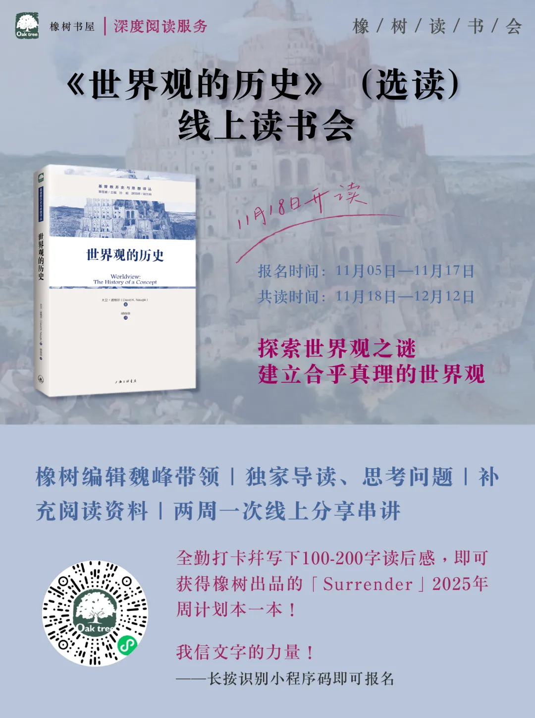 一分钟读书时间（11.12）/ 世界观与我们的生活实践紧密相关