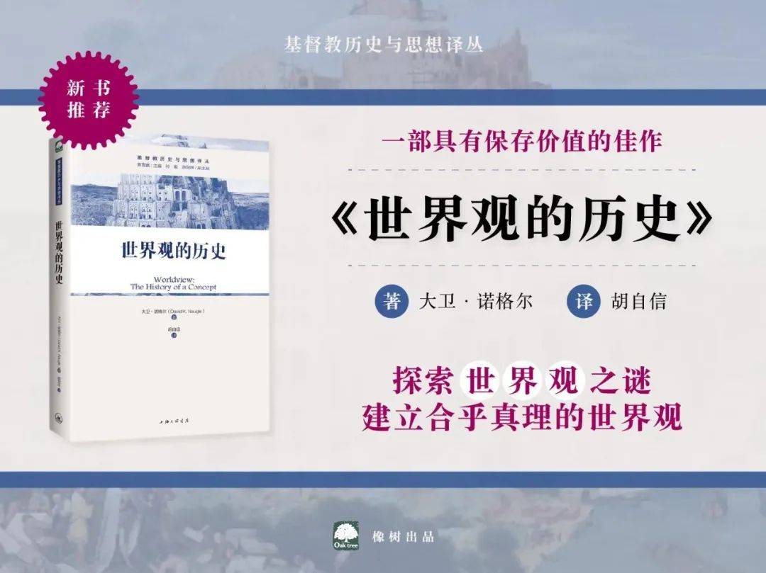 有些书就如同连接历史与未来的桥梁 | 橡树书屋推荐书单