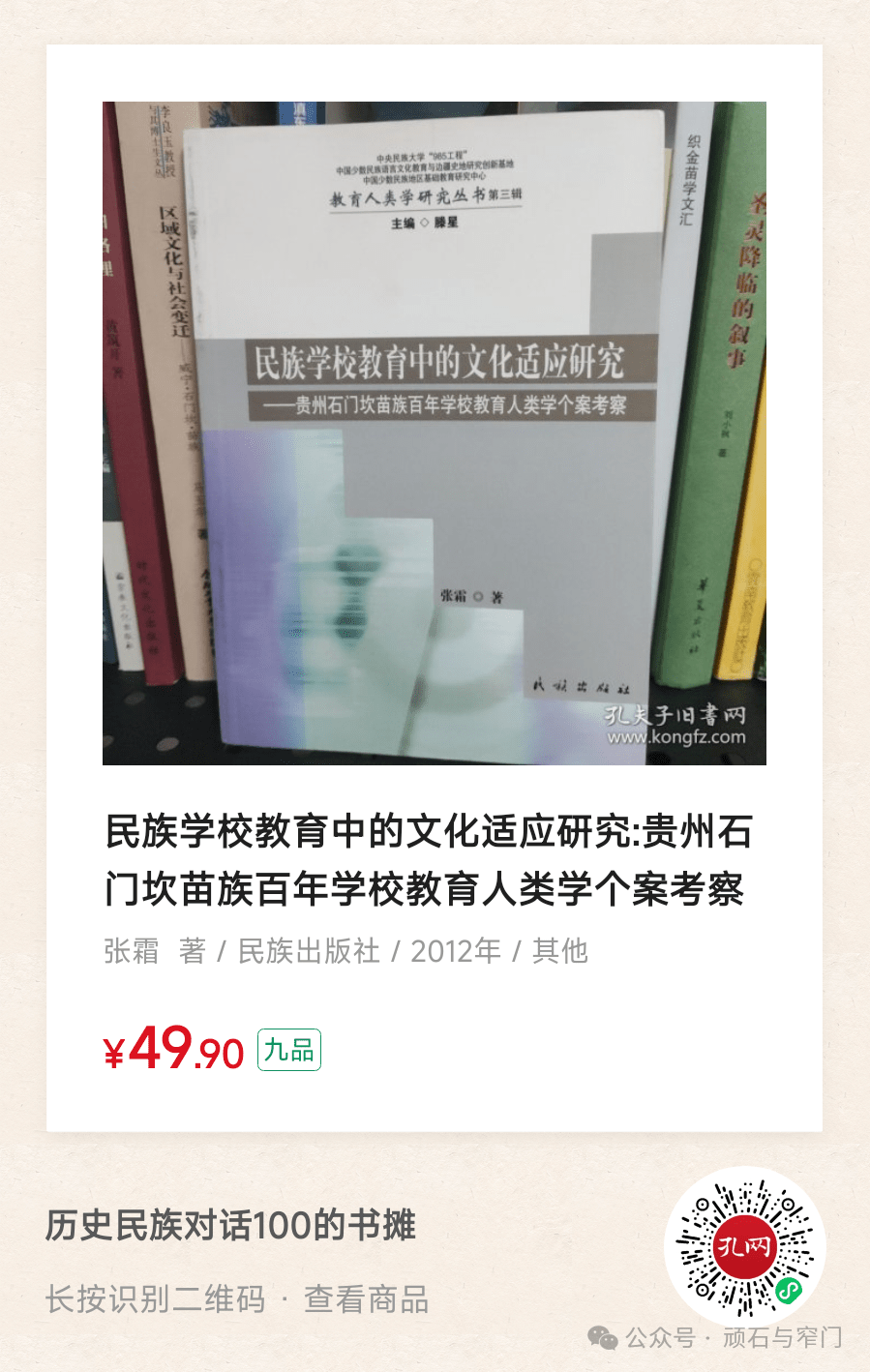 史料：循道公會川聯區近訊（1935年）