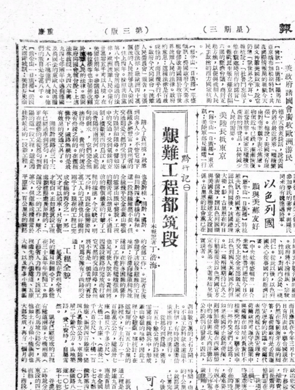 重庆《大公报》载该报记者丁涪海之《黔行记》