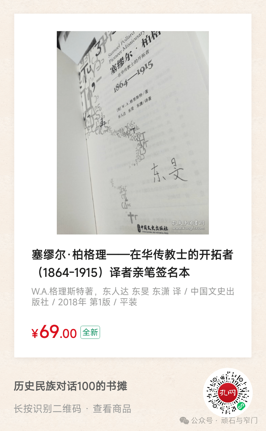 死亡给予历史人物之精神增添了新的“生命”