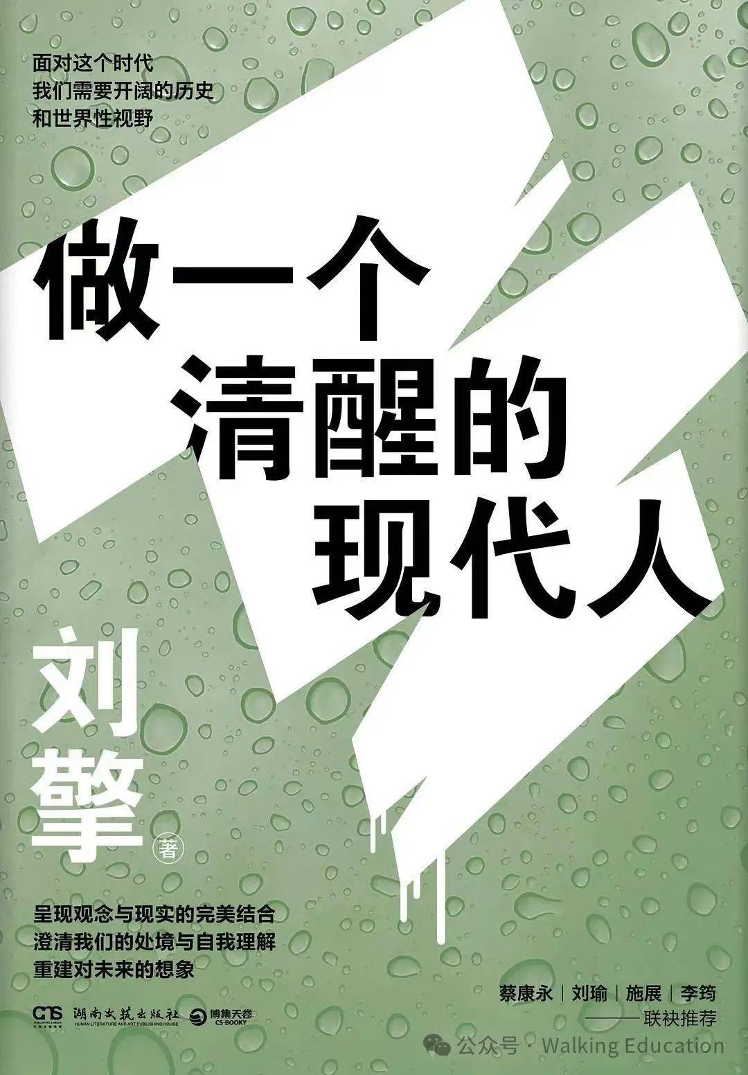 温柔行走 ｜百城百店游学记之苏州漫笔——我不做梦，要做就做一个清醒的教育梦