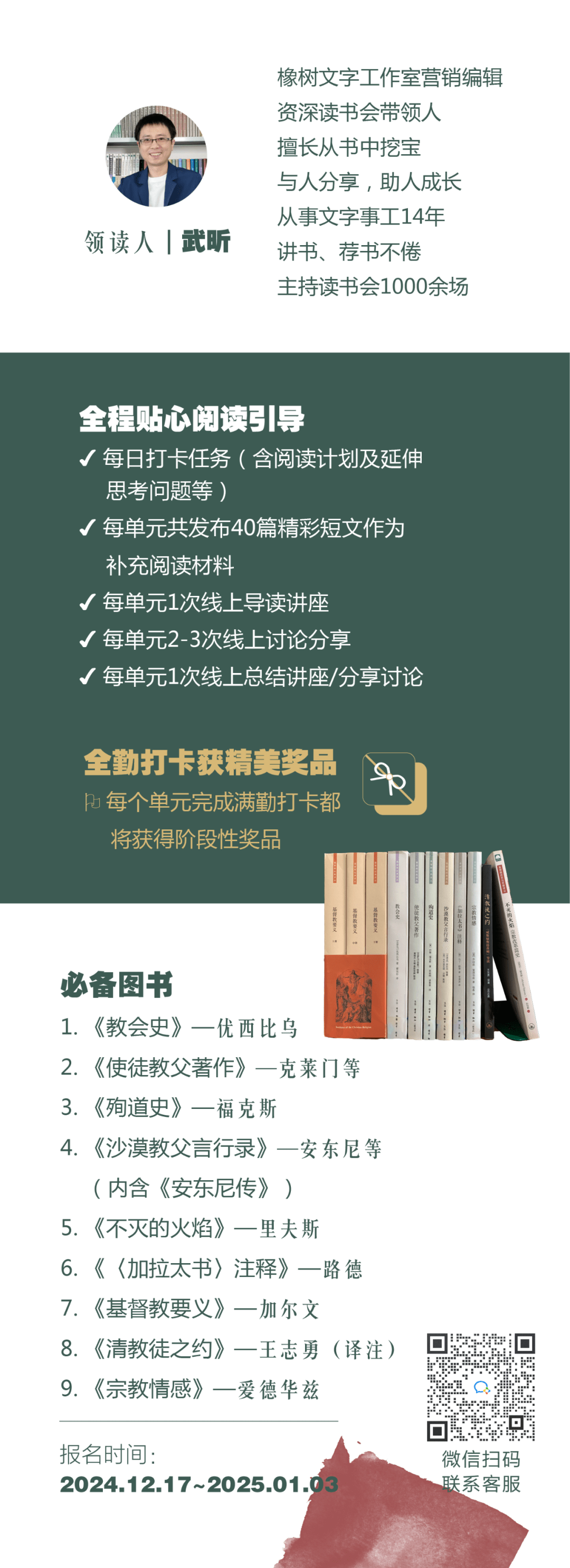 邀约 | 竟能如此度今生！——共赴橡树2025属灵传统品读之旅