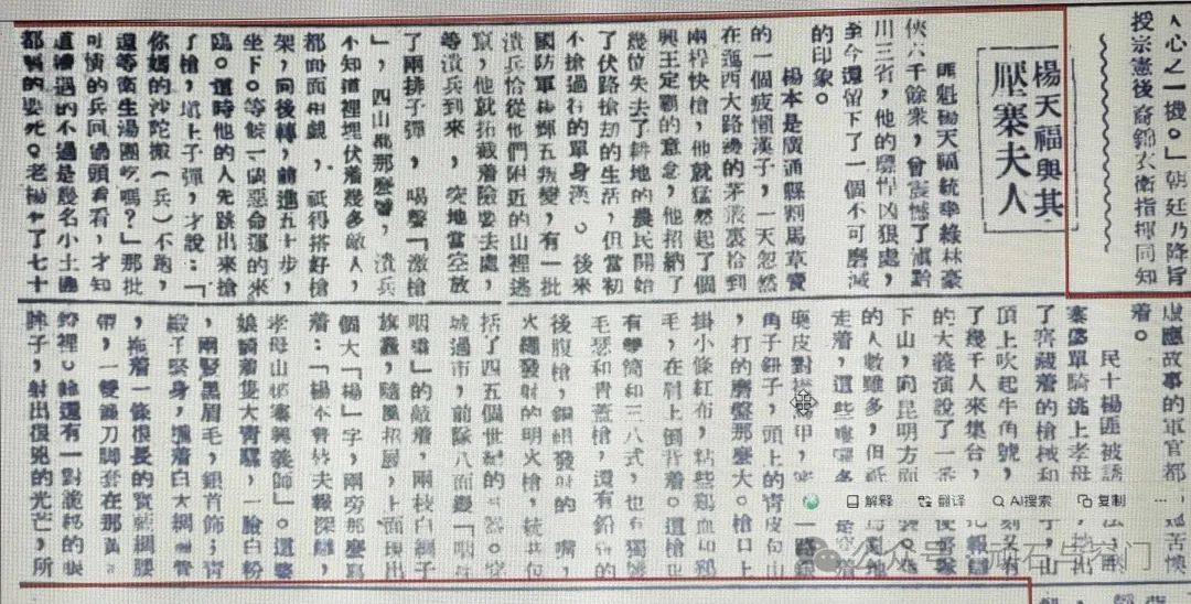 1920-1921年滇中匪患（主要围绕着杨天福）部分资料目录