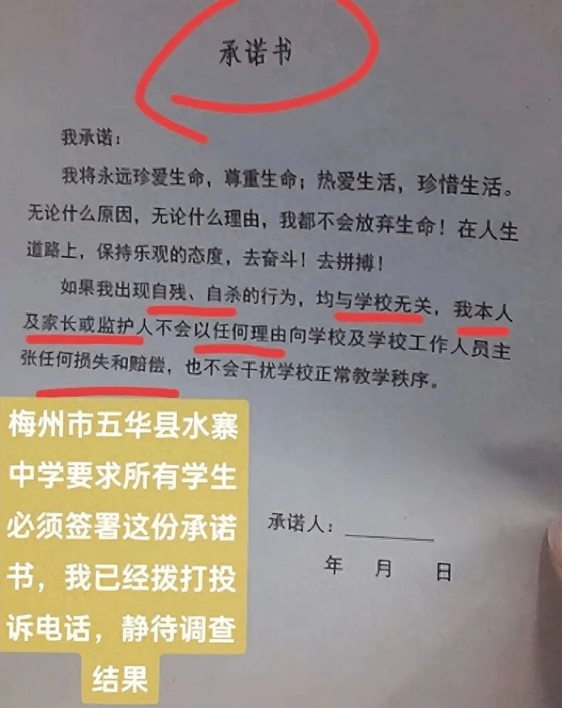 让学生签字承诺“自残自杀与学校无关”，教育已荒唐到了这种地步？