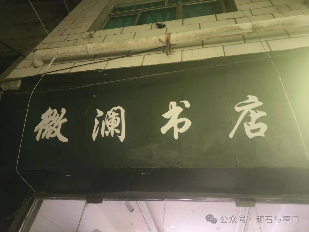 与诸君共叙——记贵阳暄风书店、微澜书店行