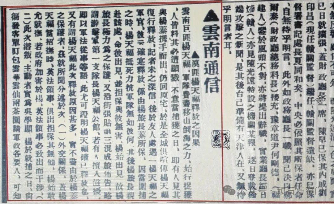 1920-1921年滇中匪患（主要围绕着杨天福）部分资料目录